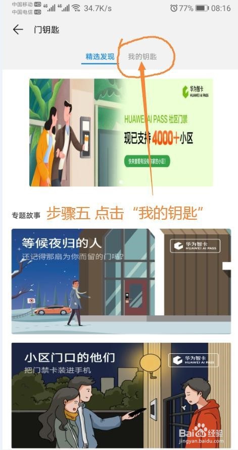 华为手机如何模拟门禁卡