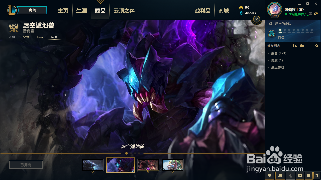 英雄联盟挖掘机(虚空遁地兽)5款皮肤推荐