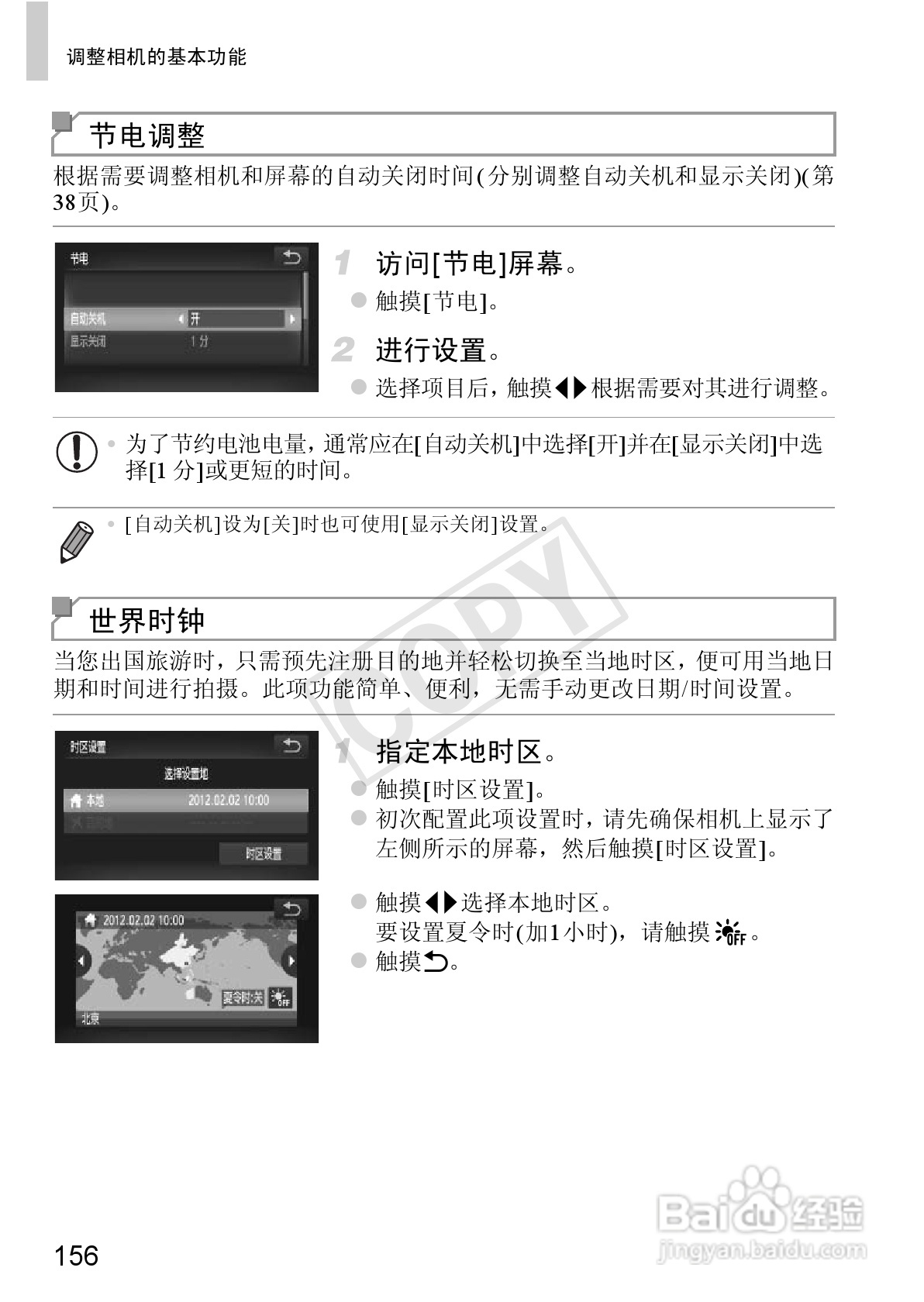 佳能IXUS 240 HS数码相机使用说明书:[16]