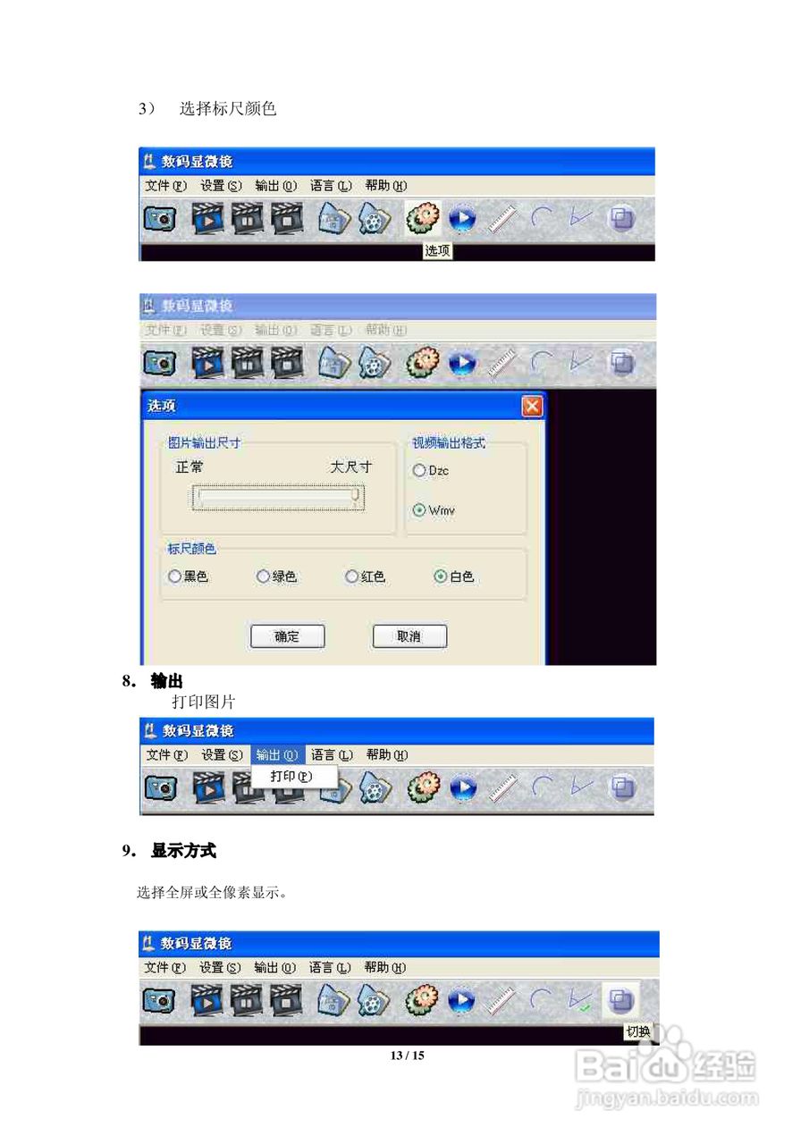 SUPEREYES手持式数码显微镜B003使用说明书