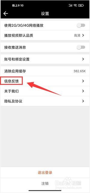 湖南IPTV怎样提交信息反馈