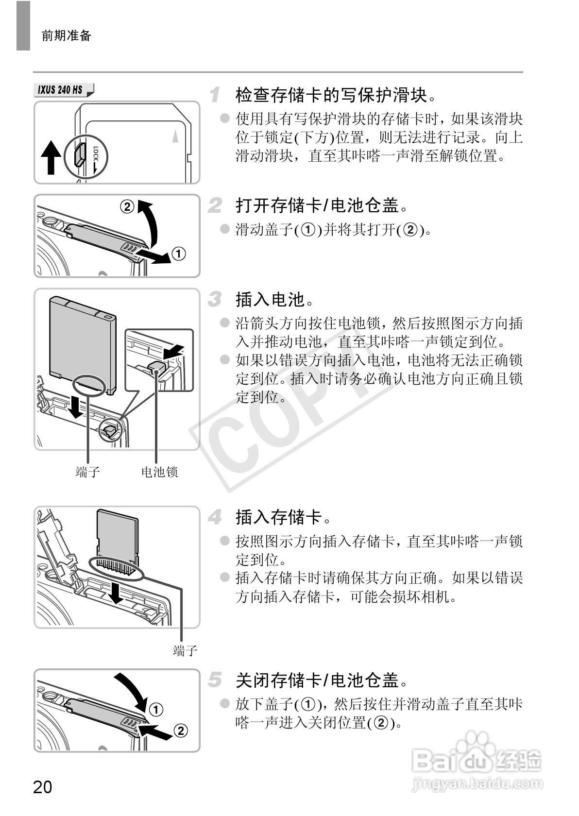 佳能IXUS 240 HS数码相机使用说明书:[2]
