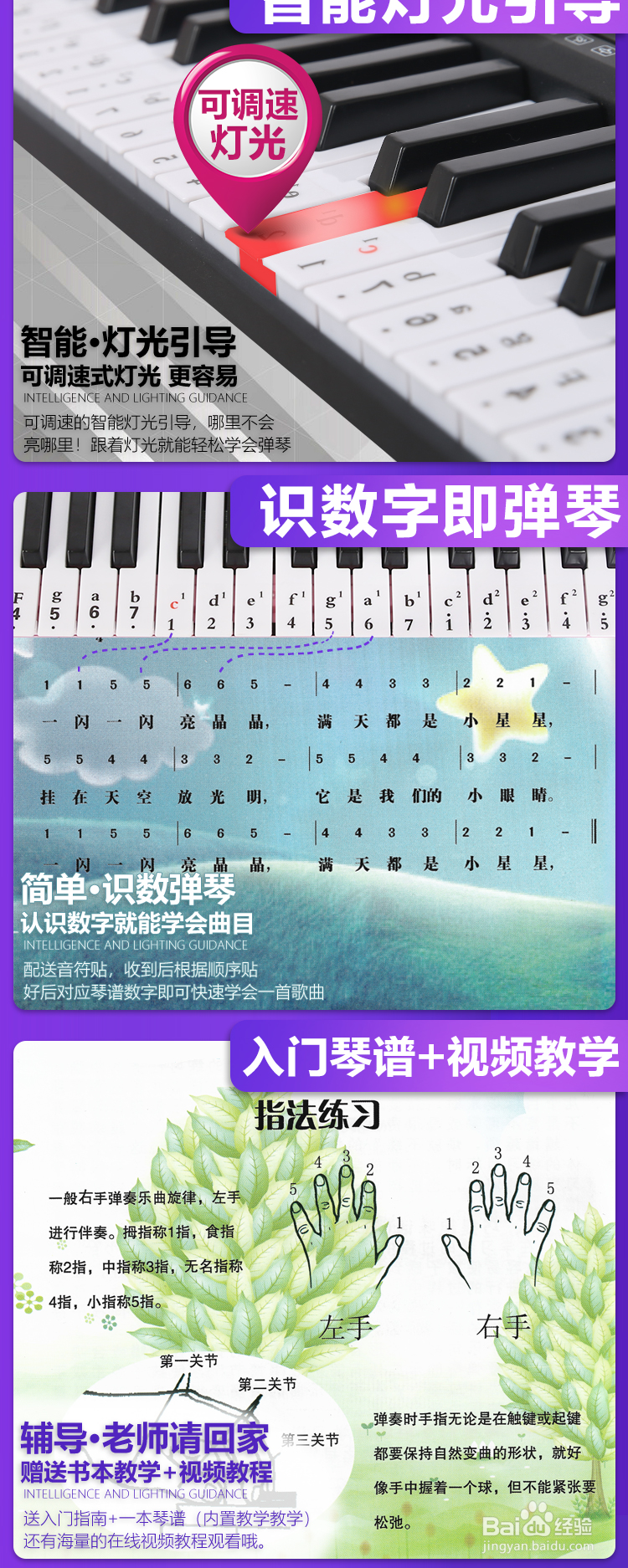 电子琴功能键图解