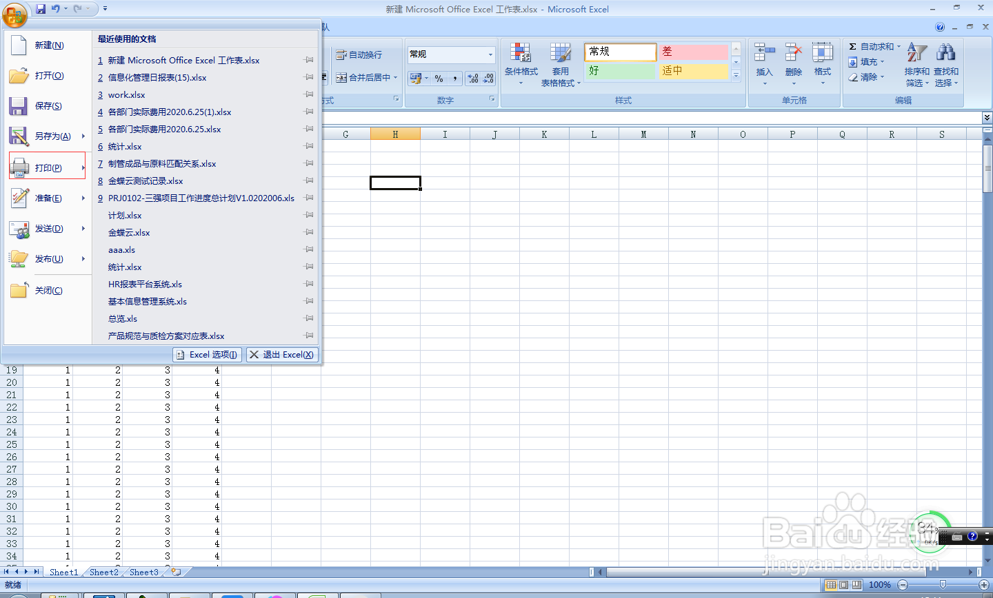 如何设置excel打印页码？