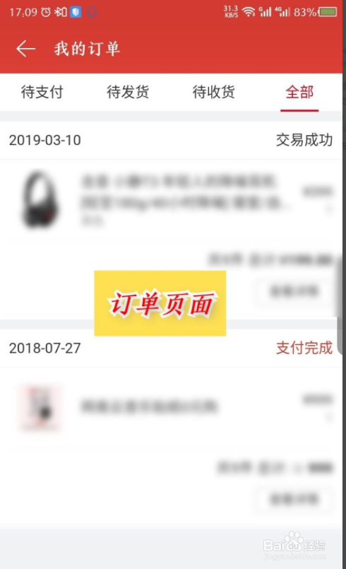 网易云音乐怎么查看订单