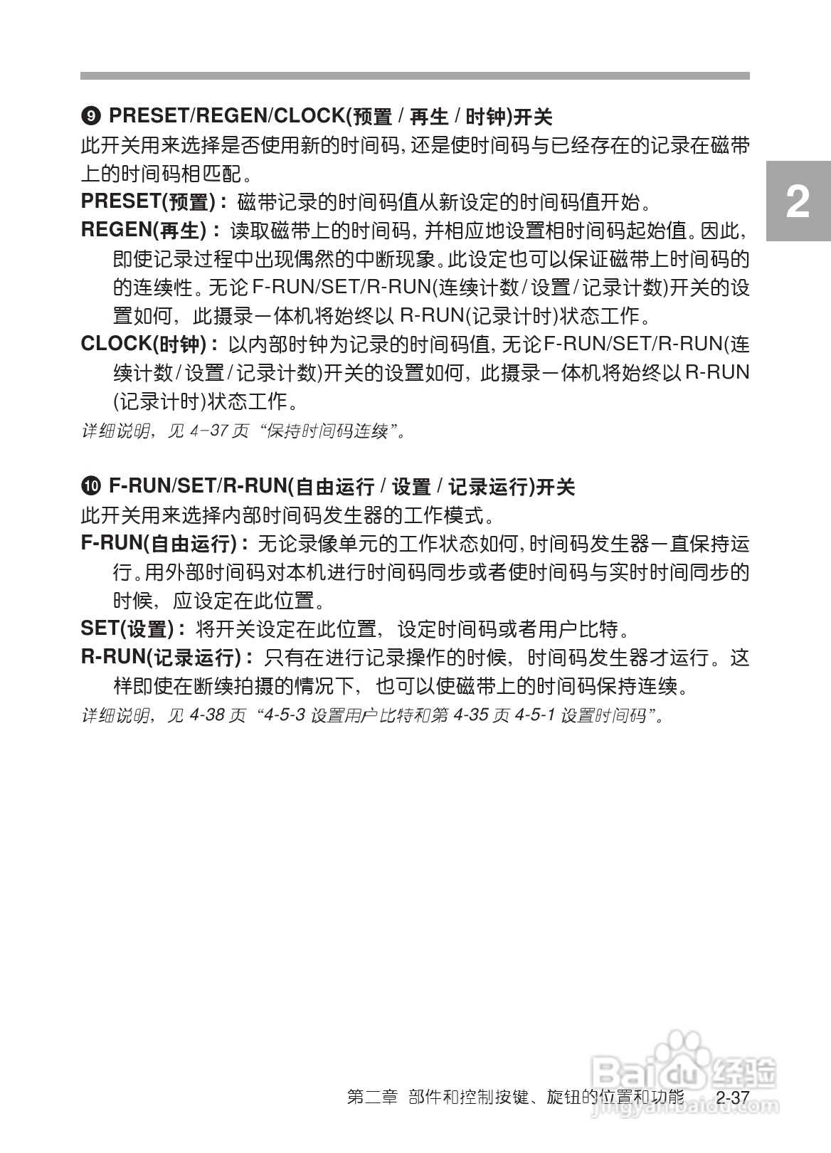 SONY HDW-730/HDW-750/HDW-750P高清晰度摄录一体机使:[6]