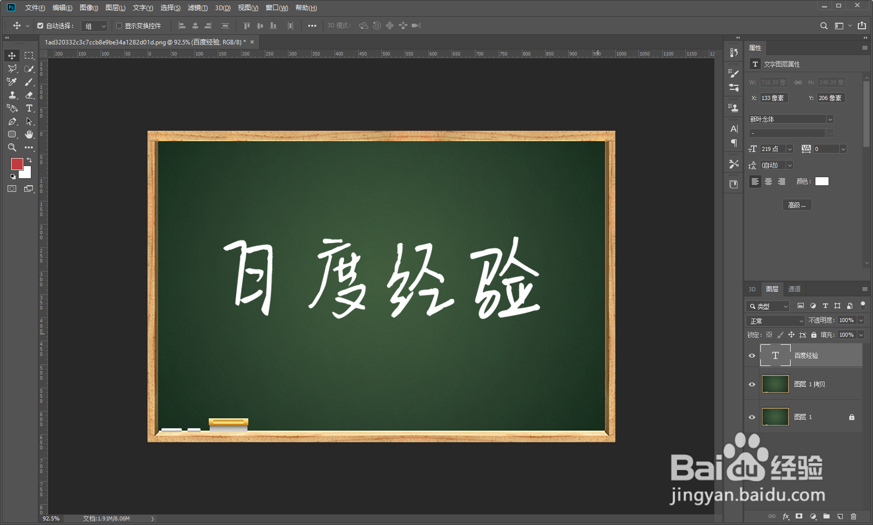 如何利用PS打造粉笔字体效果？