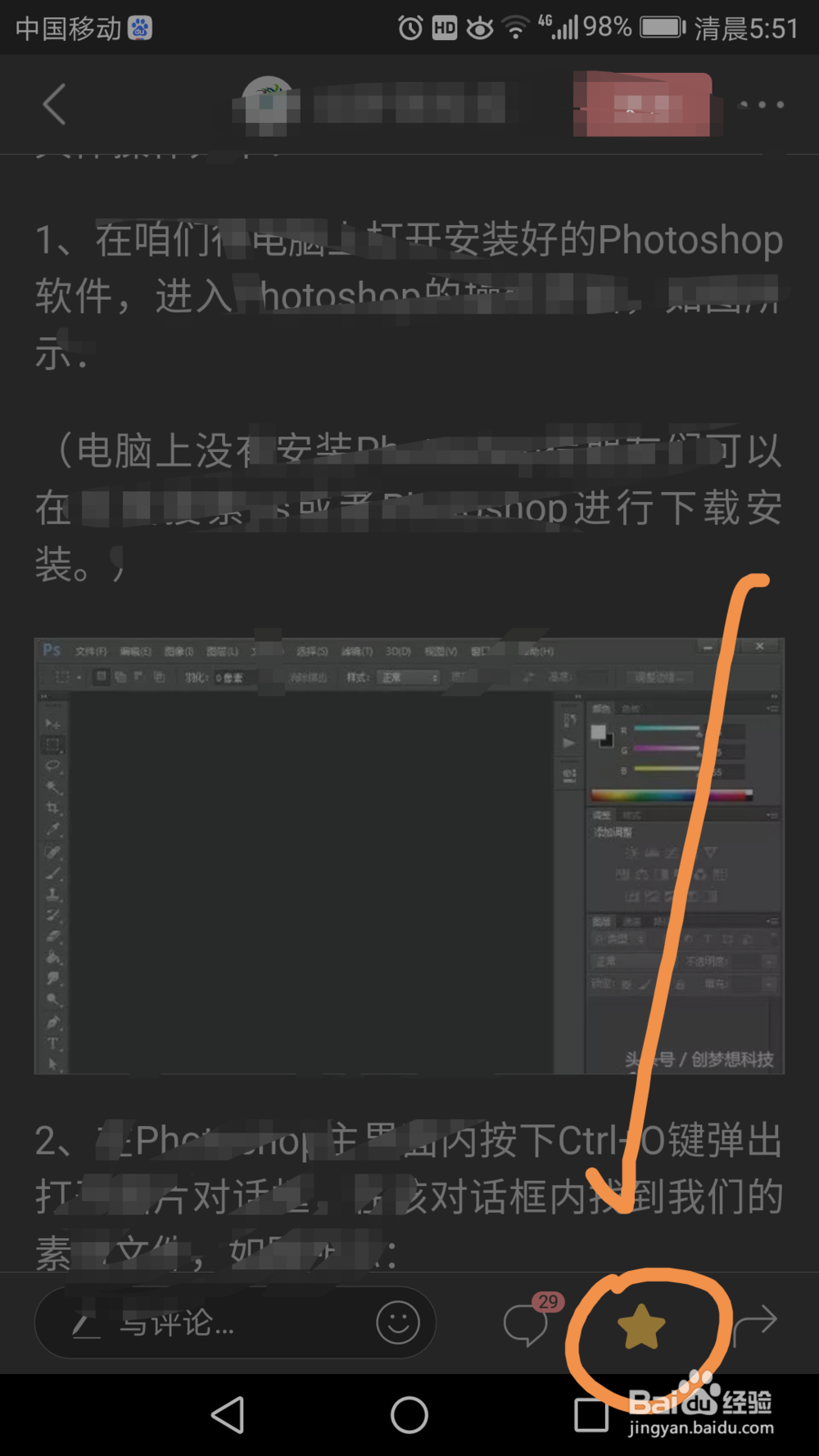 今日头条中如何取关、取消收藏