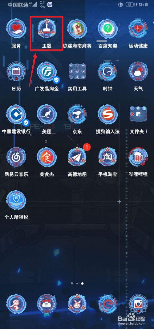 华为短信怎么设置皮肤