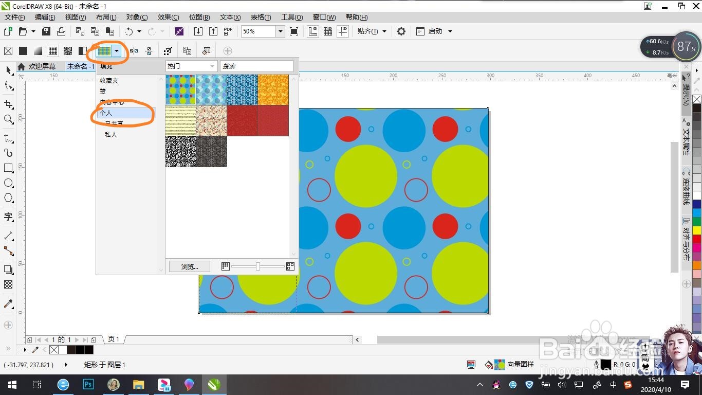 如何使用CDR设置页面复古圆圈底纹？