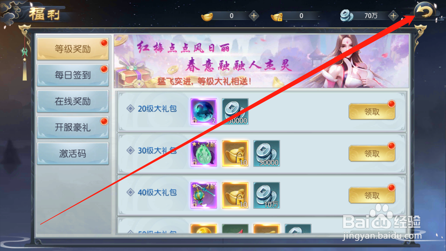御剑诀如何领取等级奖励