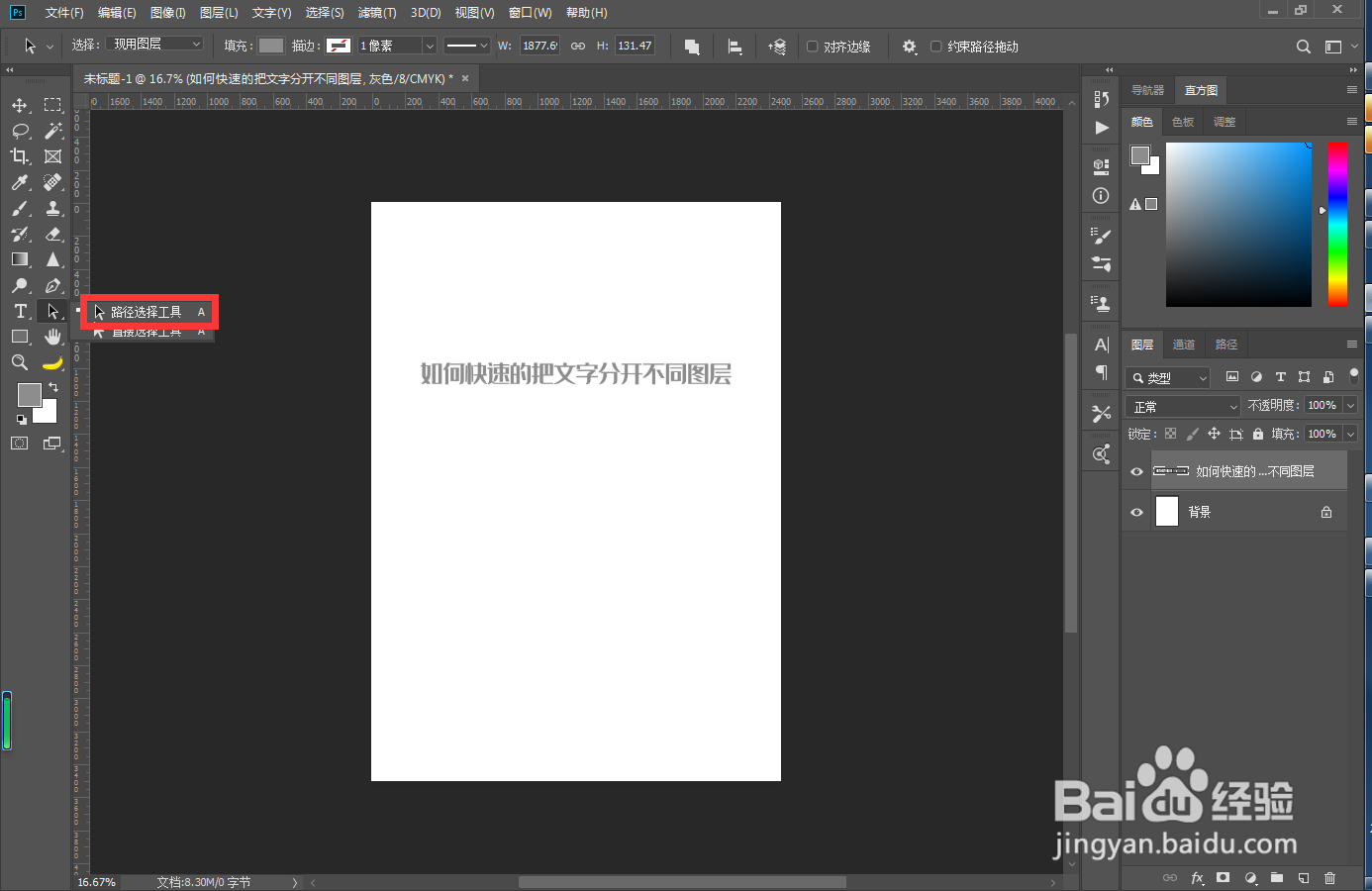PS如何快速的把文字分开不同图层
