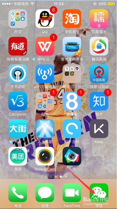 iPhone 6S怎样给好友推荐好友