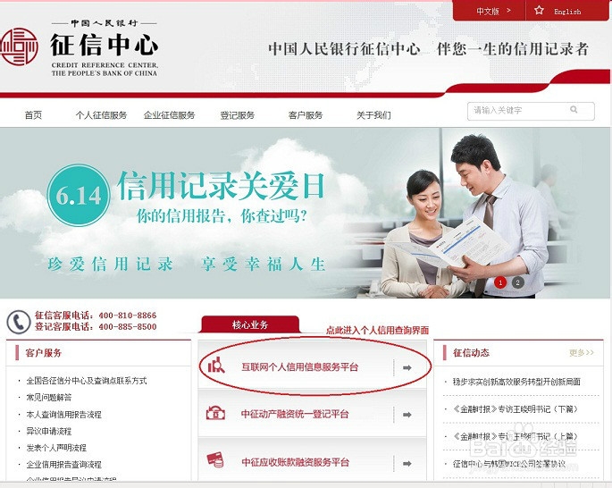 如何网上查询个人信用报告