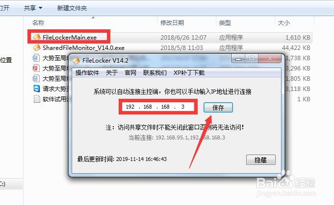 怎么保护局域网共享文件安全 防止任意修改文件