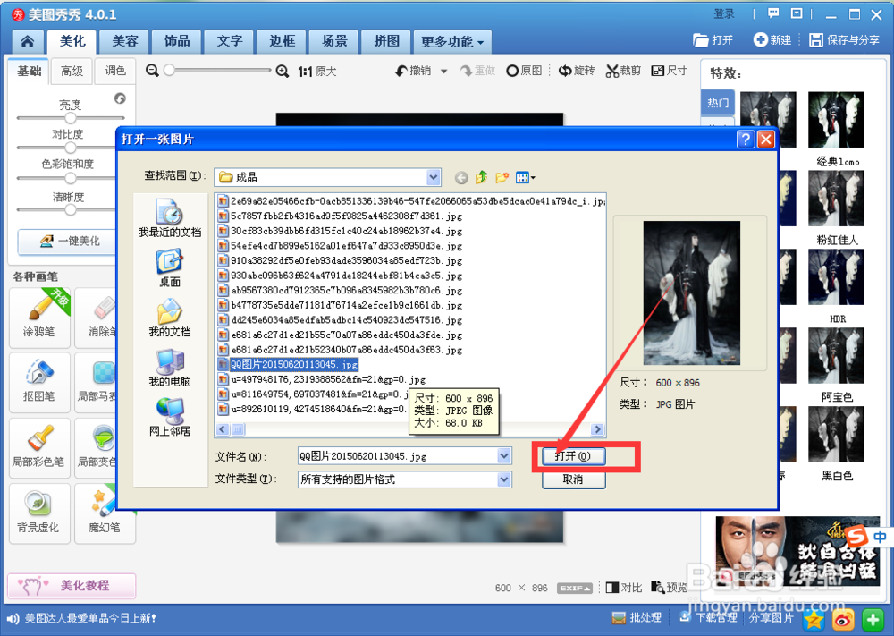 美图秀秀做好看的画中画