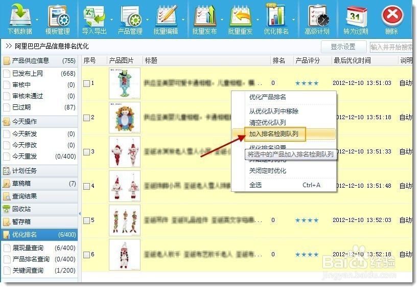 阿里排名查询