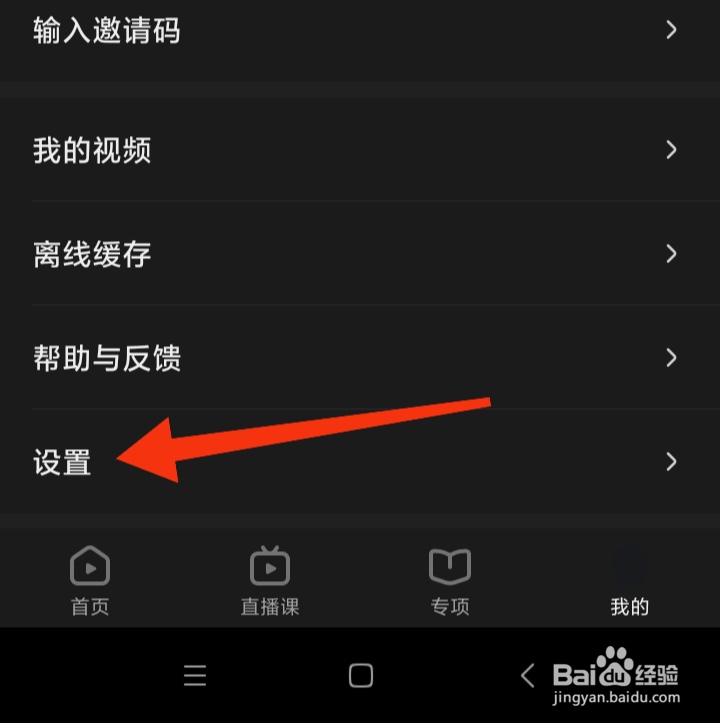 一点英语app如何注销账号