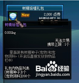 dnf树精宠物怎么解除