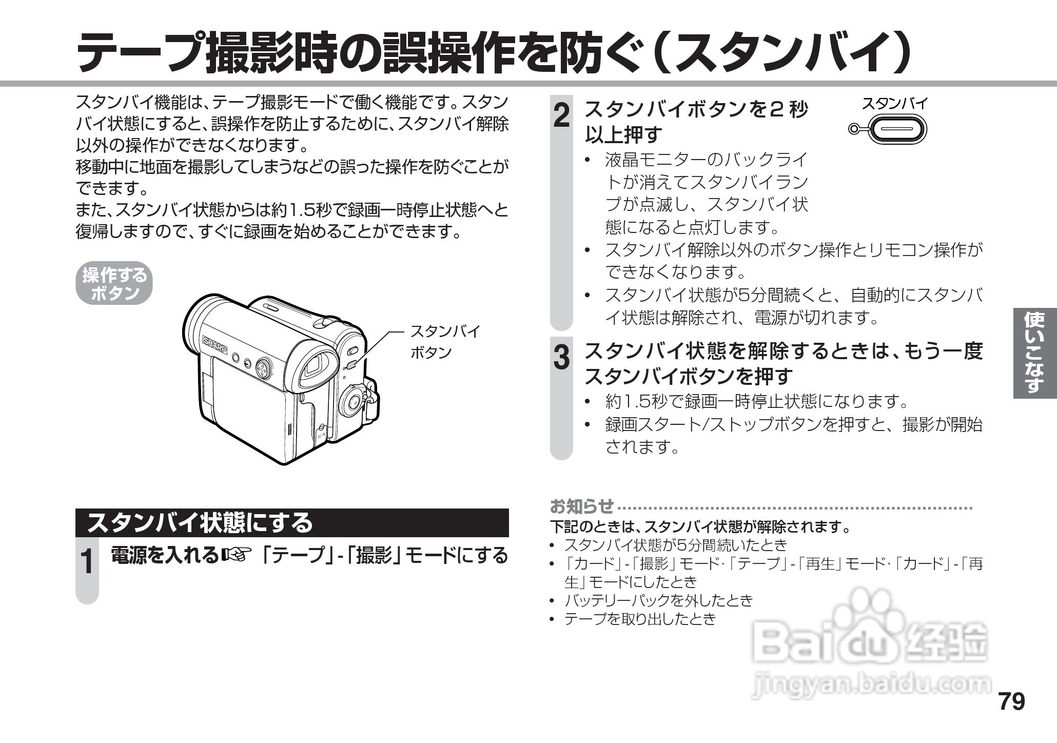 SHARP VL-Z5摄像机说明书:[8]