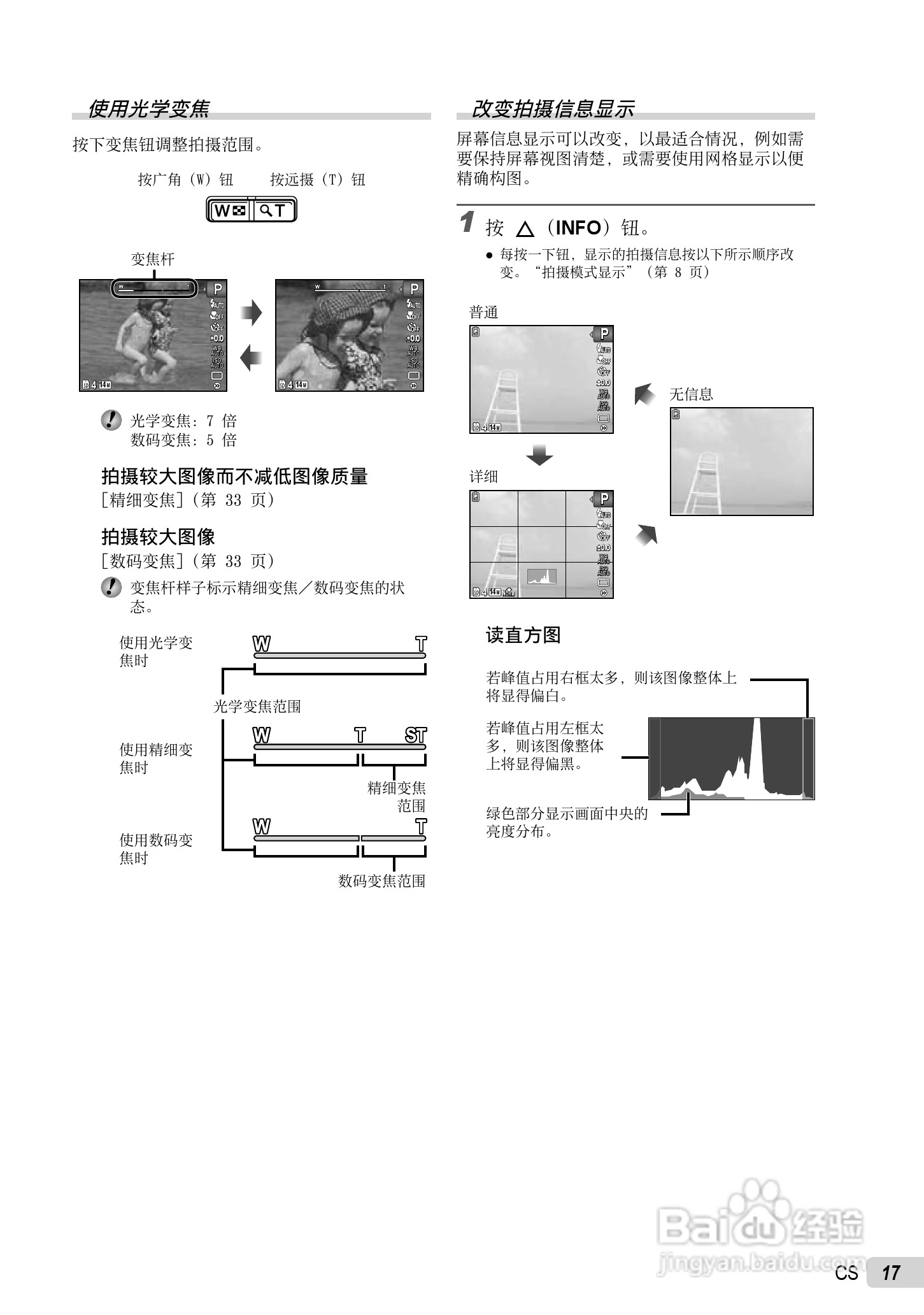 PLYMPUS数码照相机STYLUS-7030/μ-7030说明书:[2]