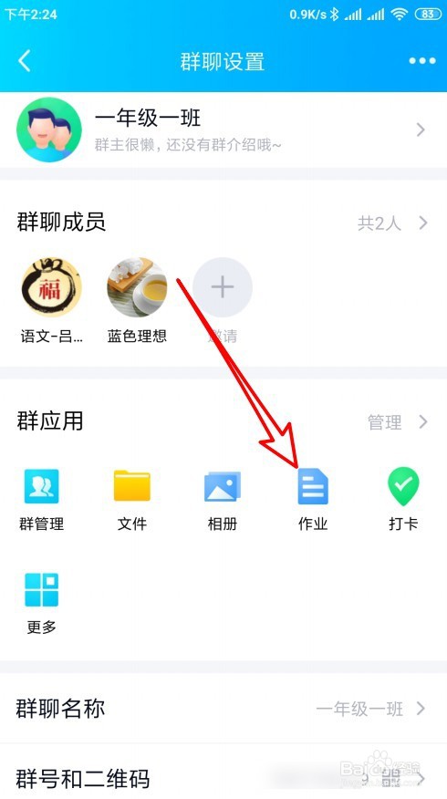 手机QQ如何在班级群布置作业