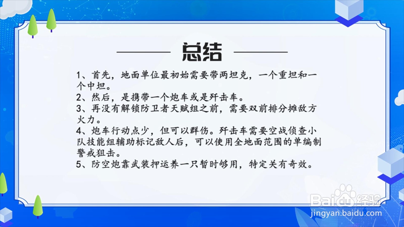 灰烬战线地面编队怎么搭配？