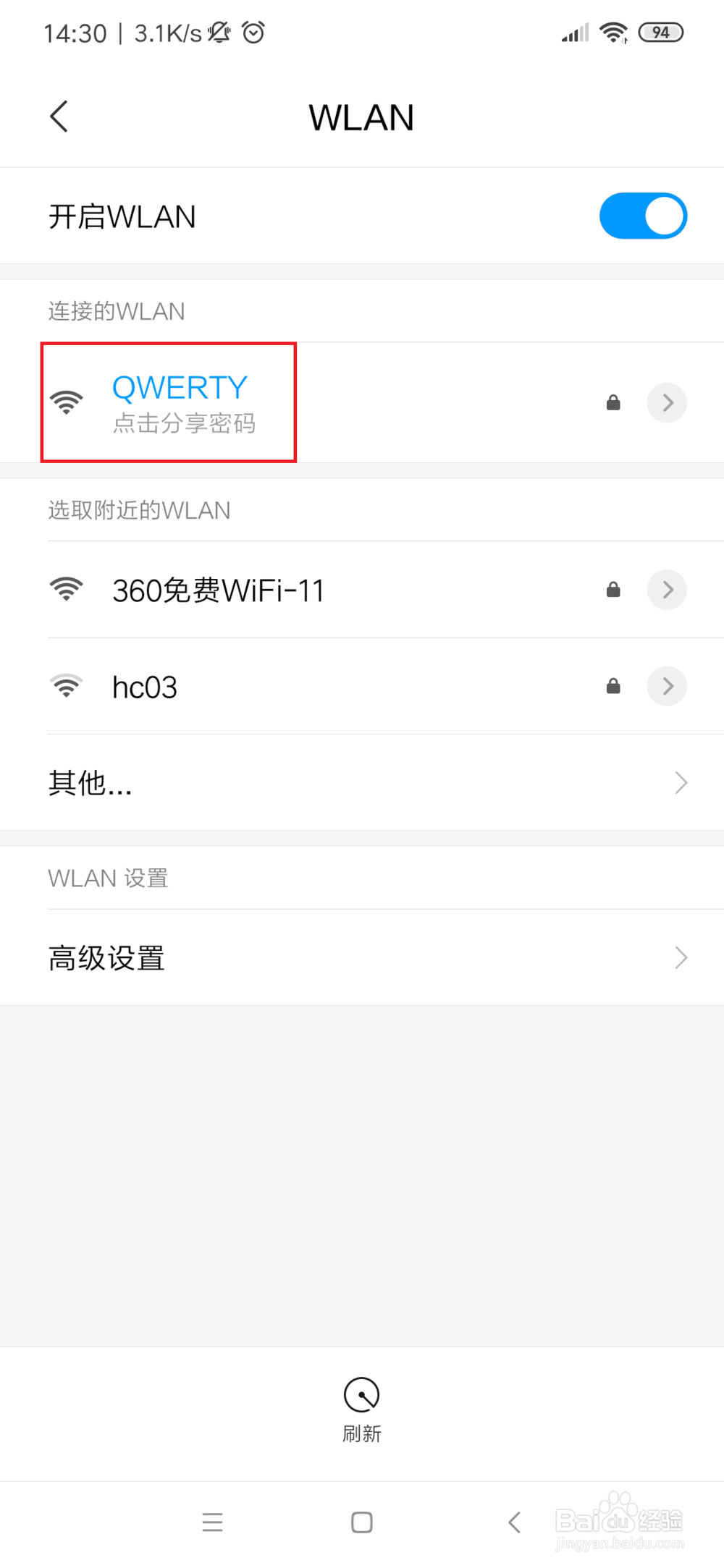 WiFi密码忘记了怎么办怎样用手机查看无线密码