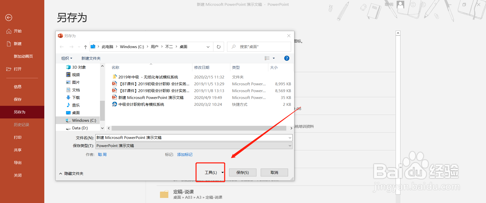 如何给PPT文档设置密码