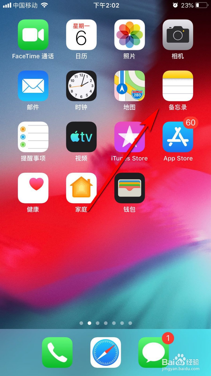 苹果手机如何将备忘录分享给微信好友