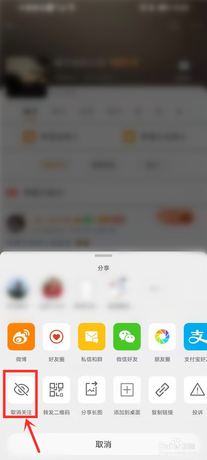 2021微博超话怎么取消关注