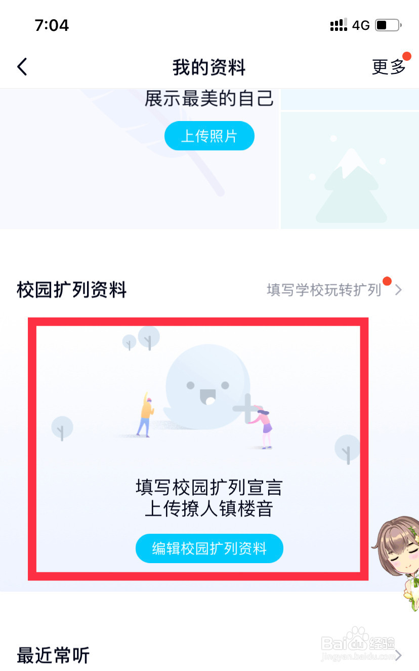怎么修改QQ校园扩列学校