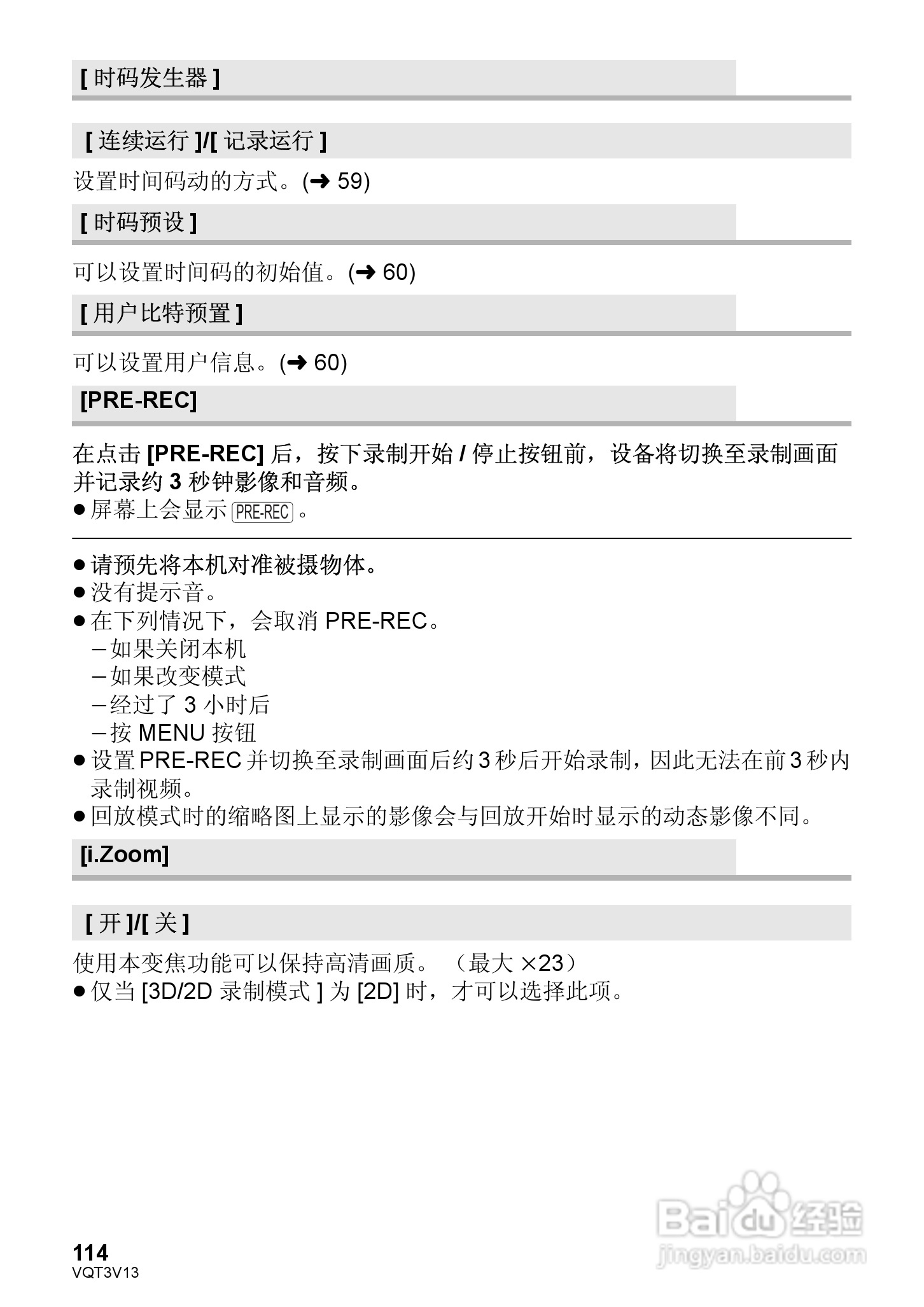 松下HDC-Z10000GK数码摄像机使用说明书:[12]