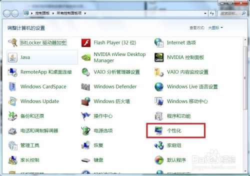 Win7字体大小怎么调整？