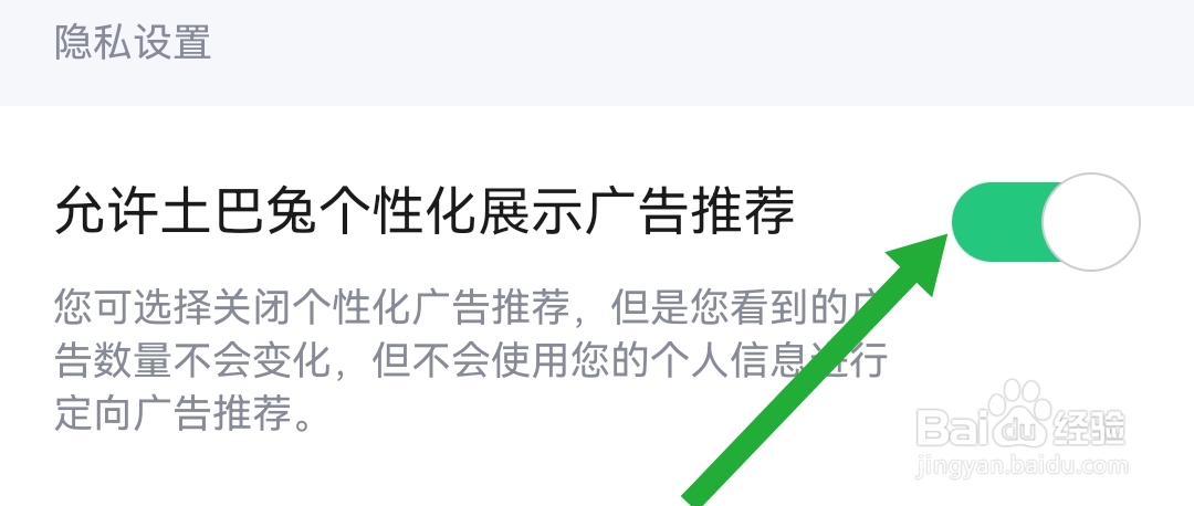 土巴兔装修软件在哪开启个性化展示广告推荐