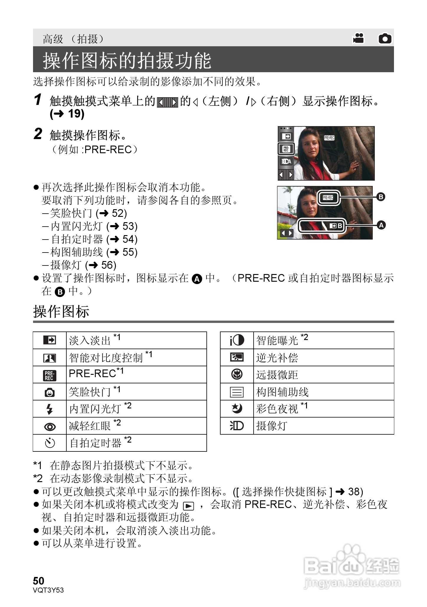 松下HC-V700MGK数码摄像机使用说明书:[5]