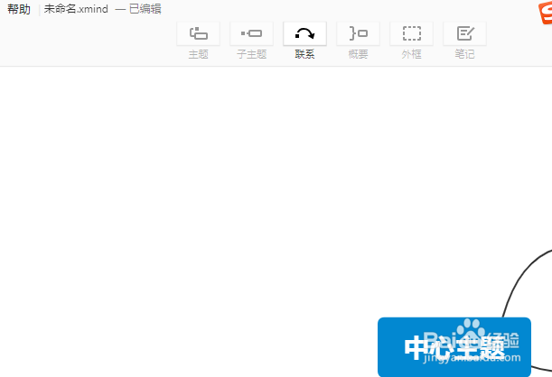 xmind怎么折叠子主题