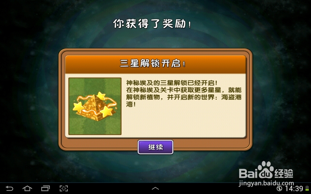 植物大战僵尸2神秘埃及第11天一星