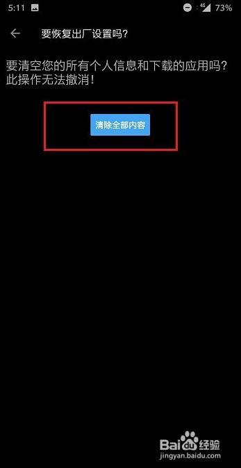 安卓手机怎么才能恢复出厂设置