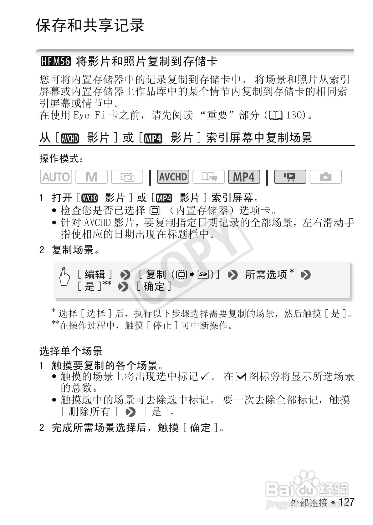 佳能LEGRIA HF M56数码摄像机使用说明书:[13]