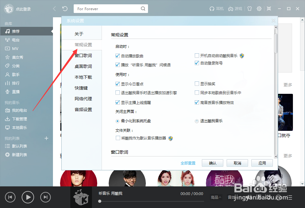 酷我音乐怎么关闭启动时自动播放歌曲