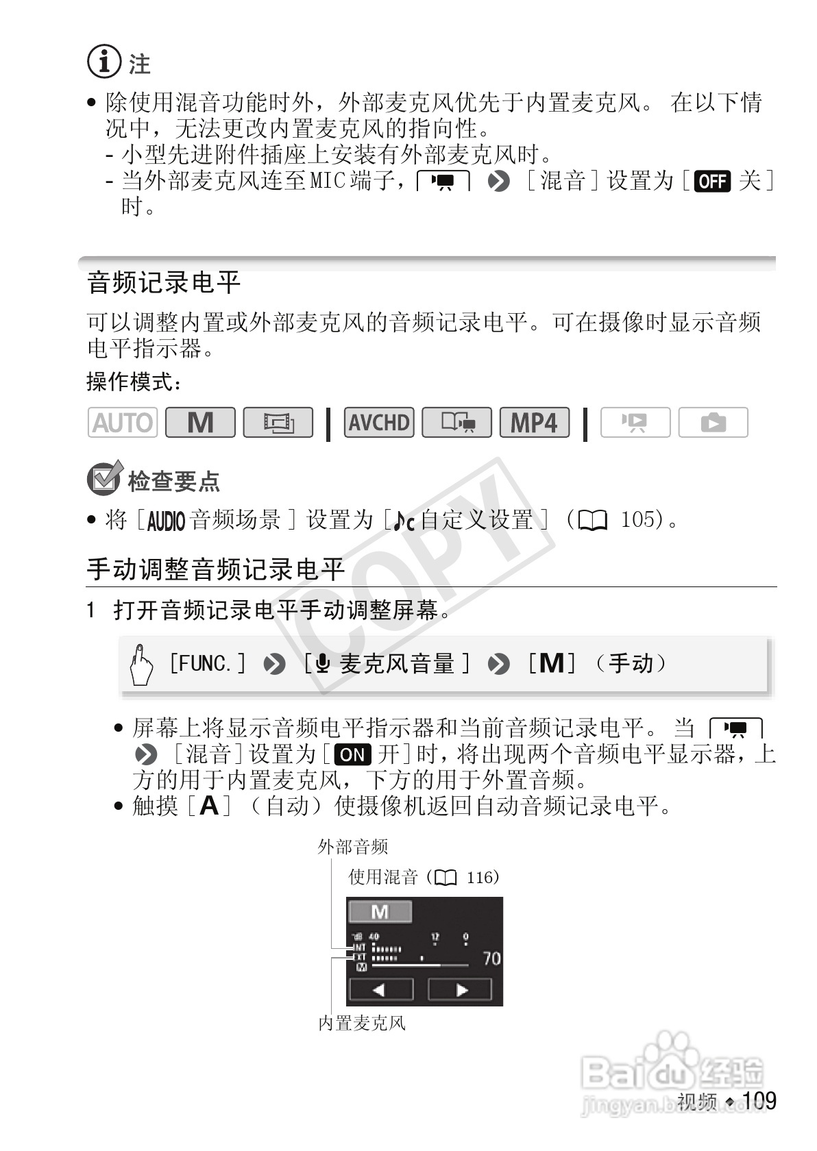 佳能LEGRIA HF M52数码摄像机使用说明书:[11]
