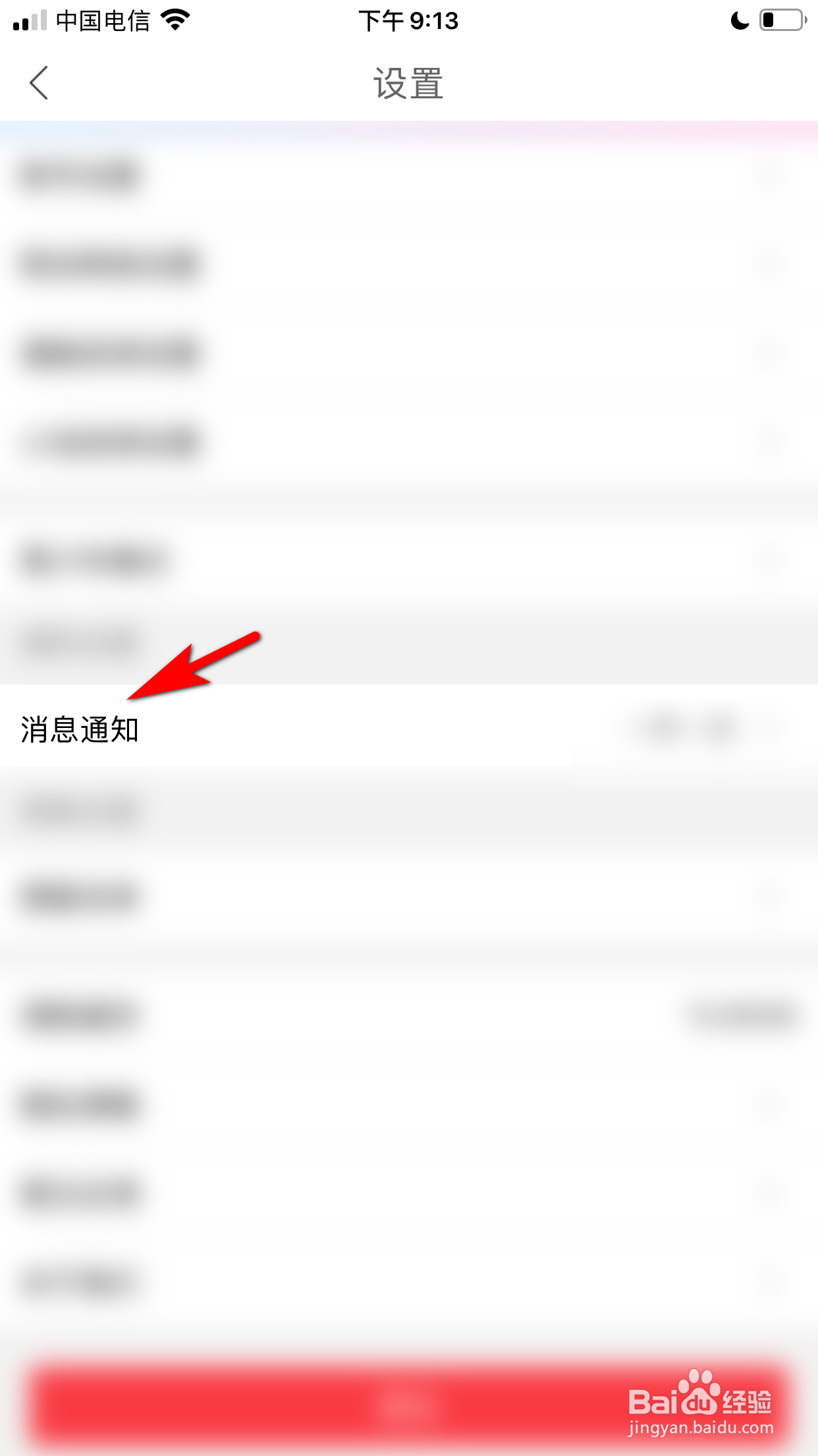 动漫之家怎么设置消息通知的频率