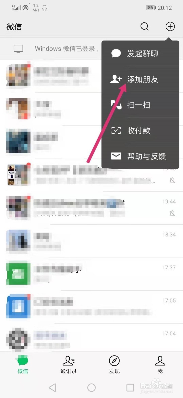 微信怎样加好友