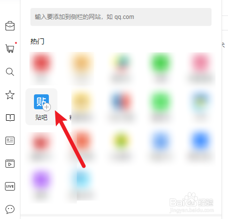 QQ浏览器侧边栏怎么添加网站