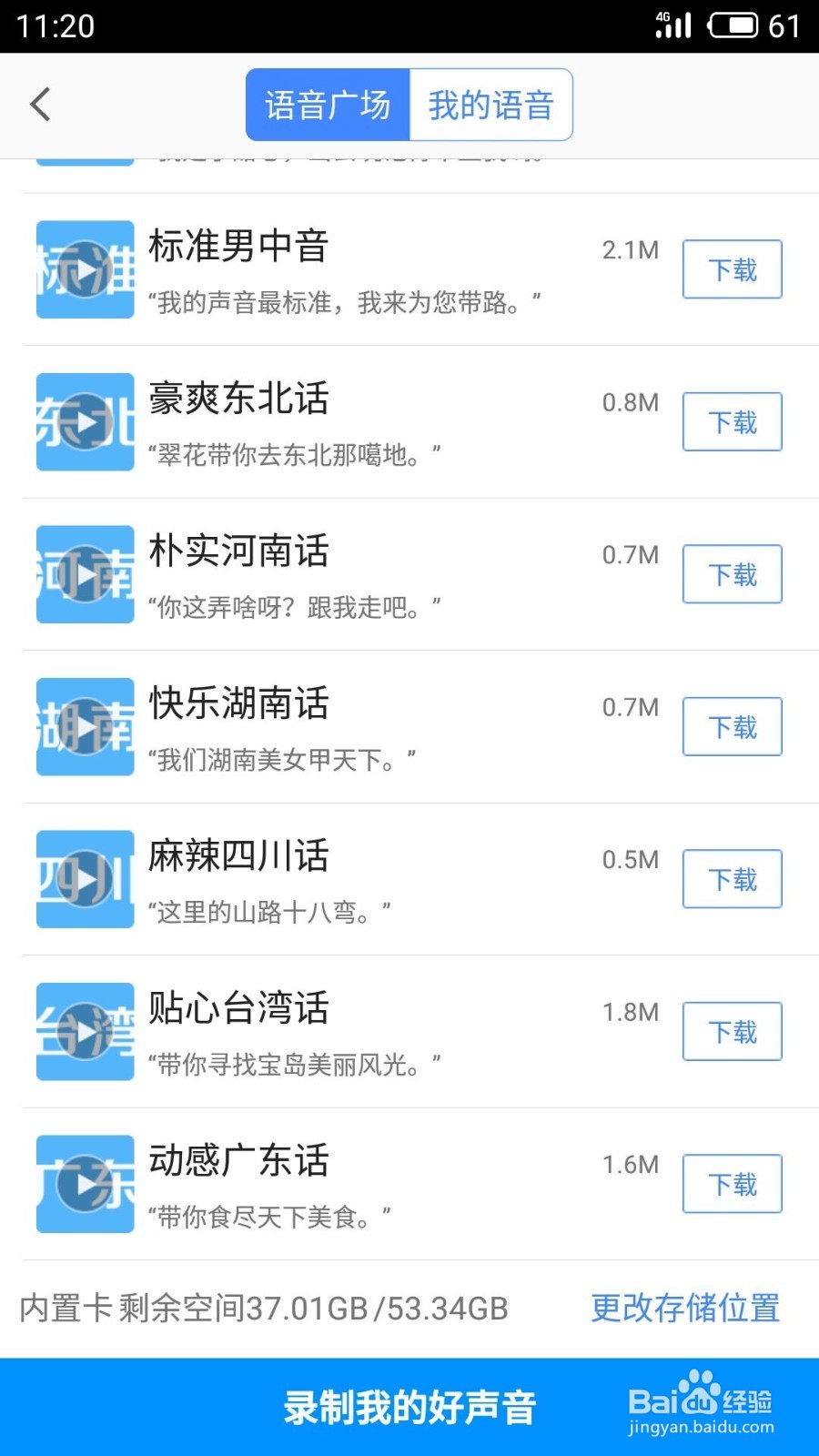 如何将高德地图的导航语音改为方言版