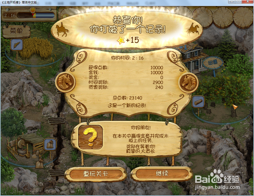 土地开拓者—第8关攻略