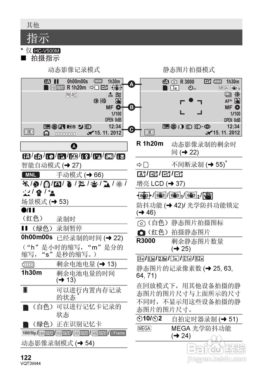 松下HC-V500MGK数码摄像机使用说明书:[13]