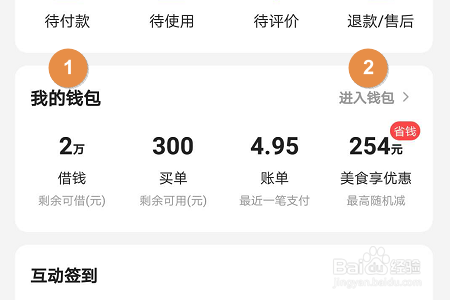 如何查看美团账单？
