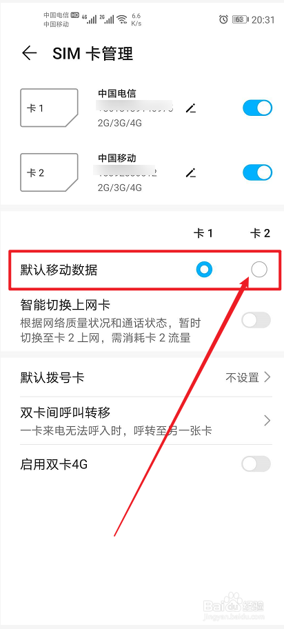 华为手机双卡怎么切换流量